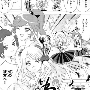 「アイドルチェンジ！メロディアスライツ」漫画２ページ目