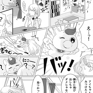 「アイドルチェンジ！メロディアスライツ」漫画３ページ目