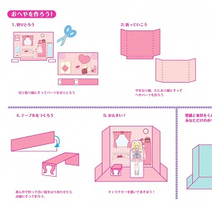 「アイドルチェンジ！メロディアスライツ」おへや組み立て方