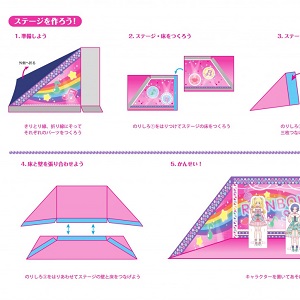 「アイドルチェンジ！メロディアスライツ」ステージ組み立て方