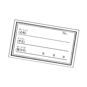 WAKUWAKUランド「ねりキャンワールド」わくわくこんちゅう標本　標本ラベル