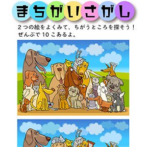 間違い探し_2_d