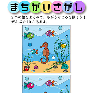 間違い探し_3_d