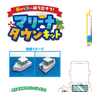 「マリーナタウンキット」ボート02 TOHATSUボート