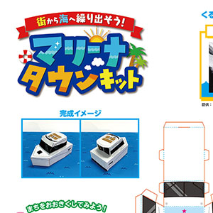 「マリーナタウンキット」ボート05 TOYOTAボート