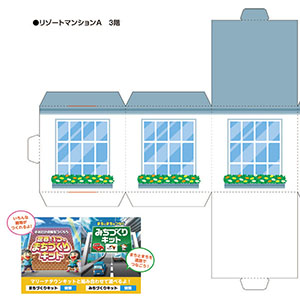 「マリーナタウンキット」リゾートマンションA　3階