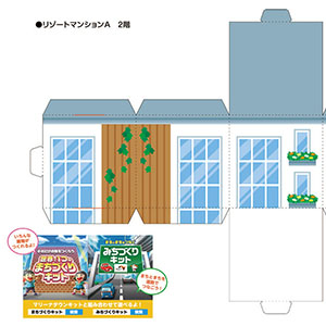 「マリーナタウンキット」リゾートマンションA　2階