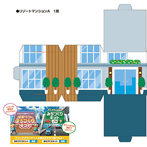 「マリーナタウンキット」リゾートマンションA　1階