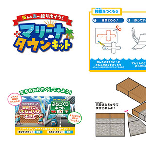 「マリーナタウンキット」桟橋をつくろう