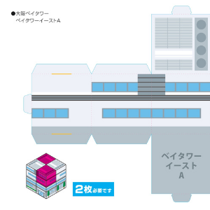 「大阪のみなとまちづくりキット」（大阪ベイタワー[ベイタワーイースト]）