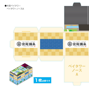 「大阪のみなとまちづくりキット」（大阪ベイタワー[ベイタワーノース]）