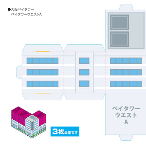 「大阪のみなとまちづくりキット」（大阪ベイタワー[ベイタワーウエスト]）