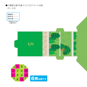 「大阪のみなとまちづくりキット」（八幡屋公園[丸善インテックアリーナ大阪]）