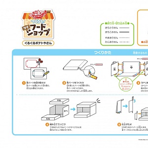 「ポッピンクッキン つくろう！マイフードショップ」ぐるぐるポテトやさん