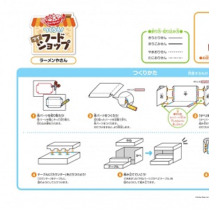 「ポッピンクッキン つくろう！マイフードショップ」ラーメンやさん