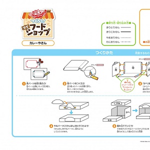 「ポッピンクッキン つくろう！マイフードショップ」カレーやさん
