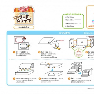 「ポッピンクッキン つくろう！マイフードショップ」ケーキやさん
