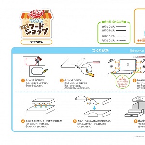 「ポッピンクッキン つくろう！マイフードショップ」パンやさん