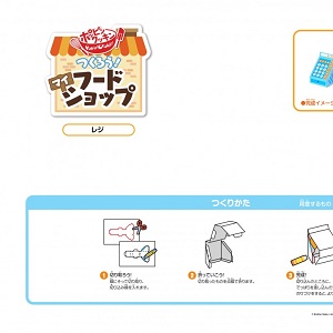「ポッピンクッキン つくろう！マイフードショップ」レジ