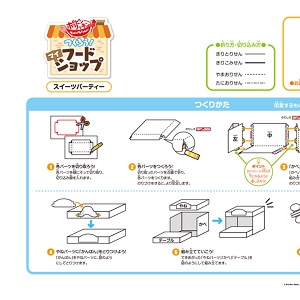 「ポッピンクッキン つくろう！マイフードショップ」スイーツパーティー