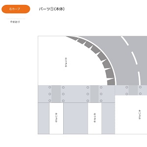 NEXCO中日本 全面協力「みちづくりキット」カーブ道路2