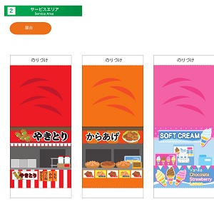 NEXCO中日本 全面協力「みちづくりキット」サービスエリア 屋台