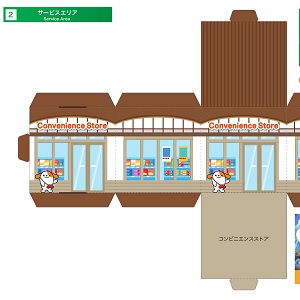 NEXCO中日本 全面協力「みちづくりキット」サービスエリア コンビニエンスストア