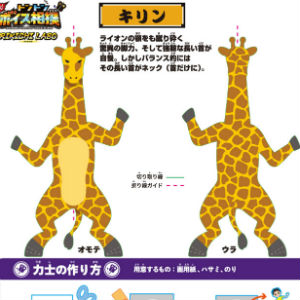 「さけべ！トントンボイス相撲 RIKISHI LABO」キリン