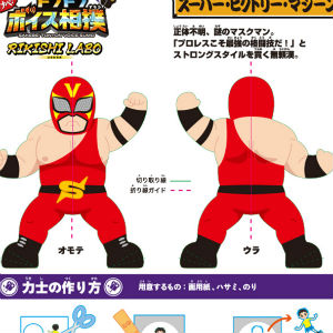 「さけべ！トントンボイス相撲 RIKISHI LABO」レスラー