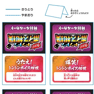 「さけべ！トントンボイス相撲 RIKISHI LABO」特別ルール