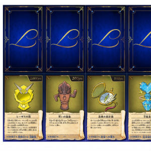 「トレジャー＆モンスター」アイテムカードCセット
