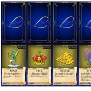 「トレジャー＆モンスター」アイテムカードDセット