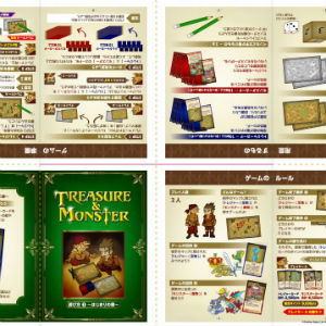 「トレジャー＆モンスター」遊び方１～はじまりの書～