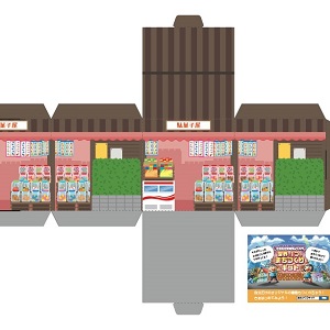 まちづくりキットのペーパークラフト