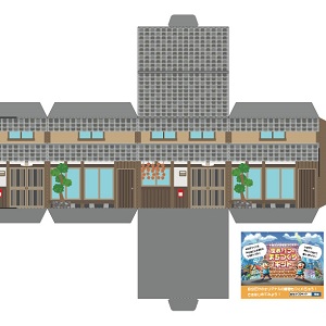 まちづくりキットのペーパークラフト