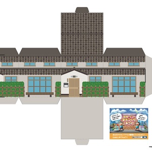 まちづくりキットのペーパークラフト