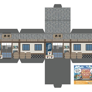 まちづくりキットのペーパークラフト