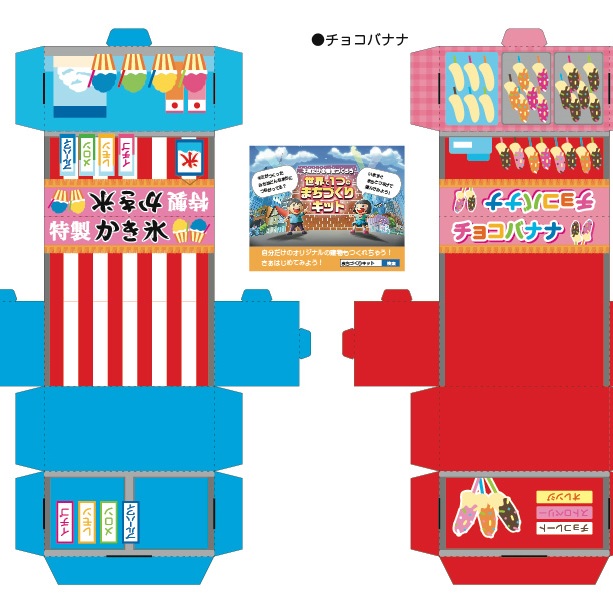 まちづくりキットのペーパークラフト