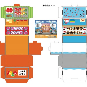 まちづくりキットのペーパークラフト