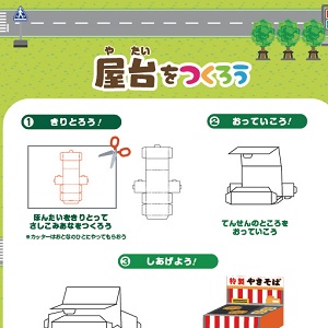 まちづくりキットのペーパークラフト