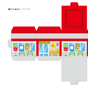 まちづくりキットのペーパークラフト