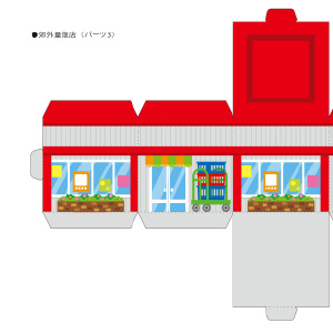 まちづくりキットのペーパークラフト
