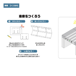 JR貨物全面協力「JR貨物まるごとペーパークラフト」貨物ターミナル駅の車庫
