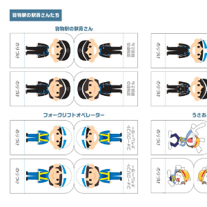 JR貨物全面協力「JR貨物まるごとペーパークラフト」貨物駅の駅員さんたち