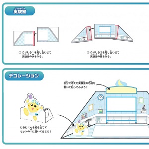 「ふしぎはっけん！わくわく実験教室」作り方