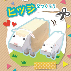 まちづくりキットのペーパークラフト