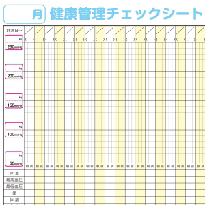 健康管理チェックシート