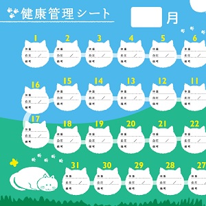 健康管理チェックシート２