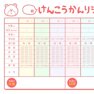 健康管理チェックシート5