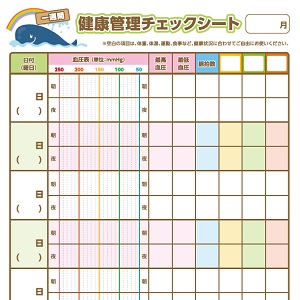 健康管理チェックシート7